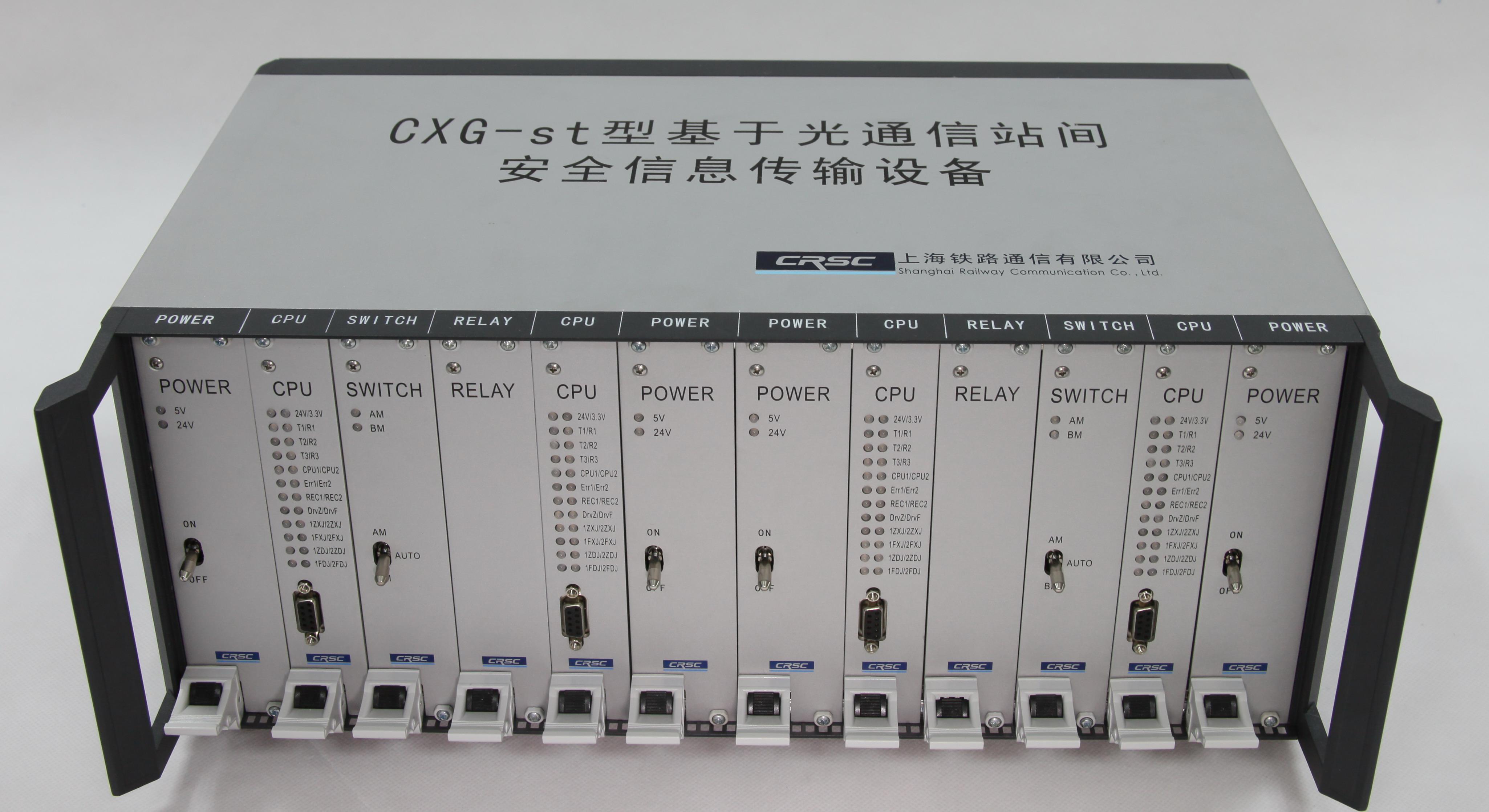 基于光通信的站间安全信息传输系统（CXG-st）