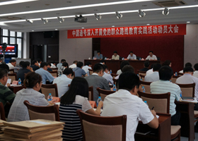 中国通号启动党的群众路线教育实践活动