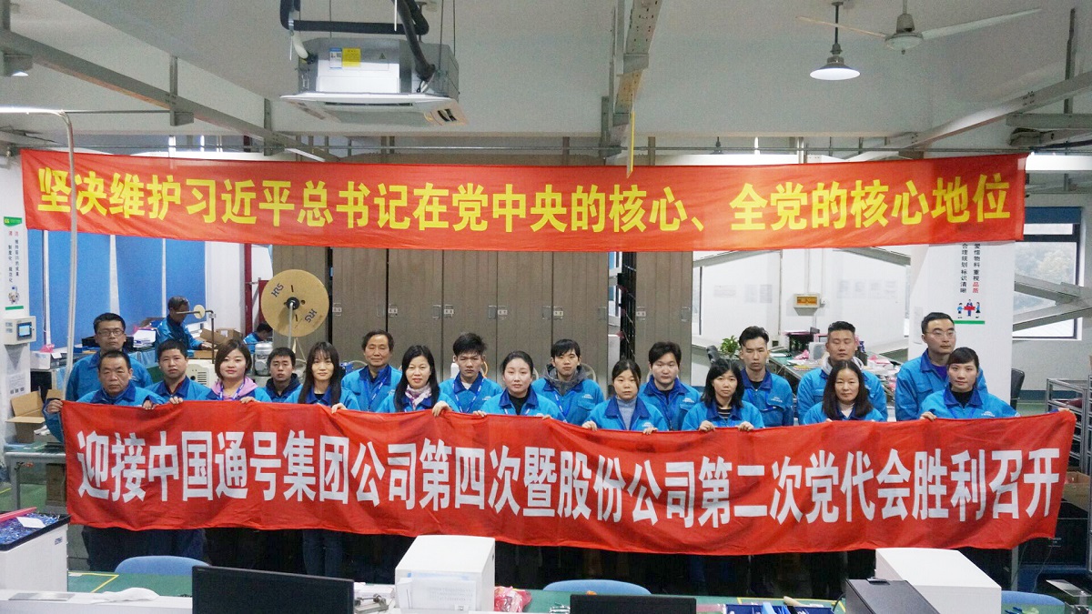 北京工业集团上通公司喜迎党代会