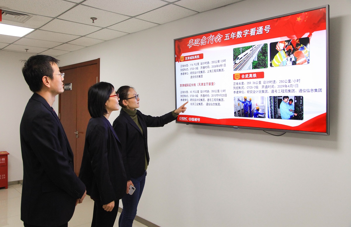 通号工程局集团本部喜迎党代会
