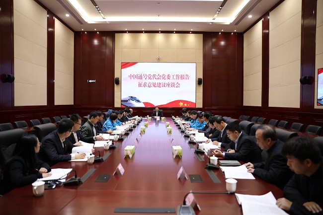 中国通号召开基层党员代表征求意见建议座谈会
