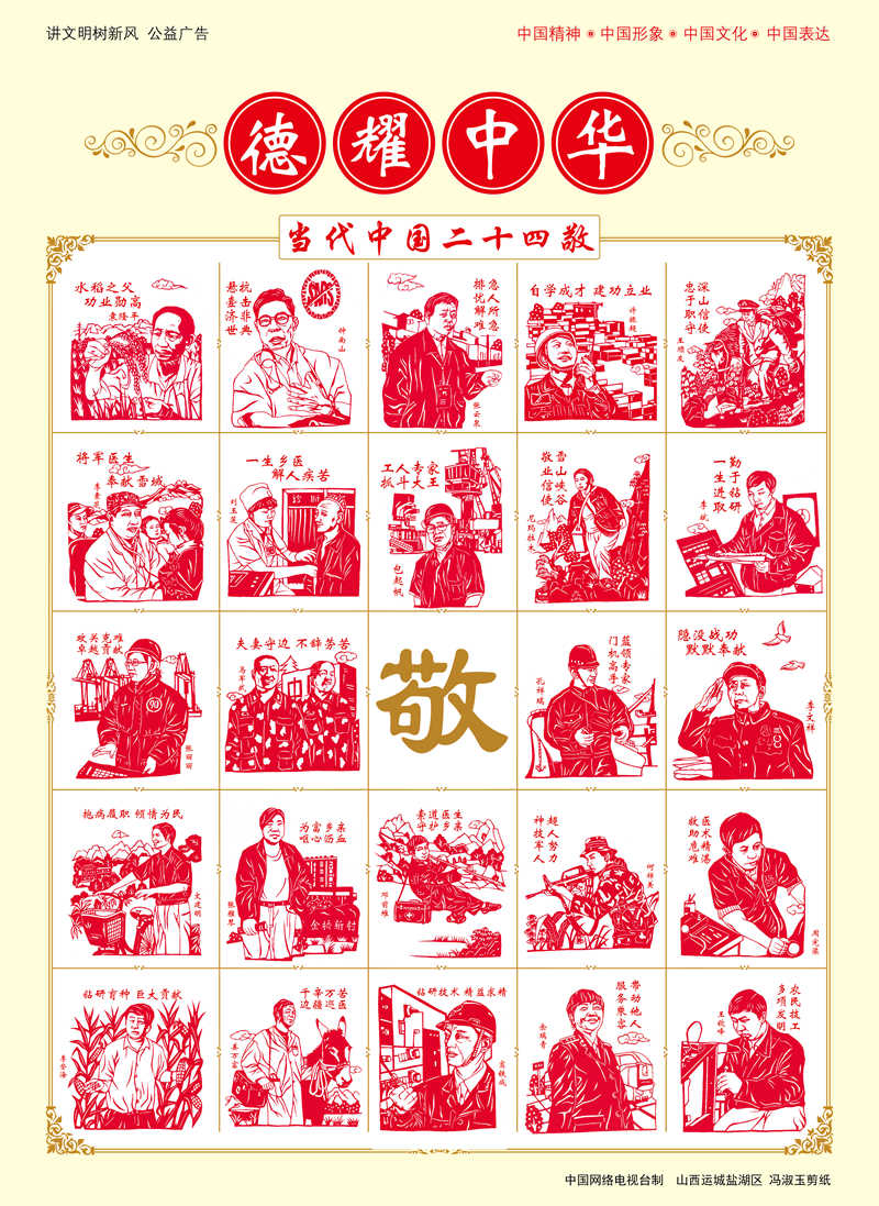 德耀中华-敬