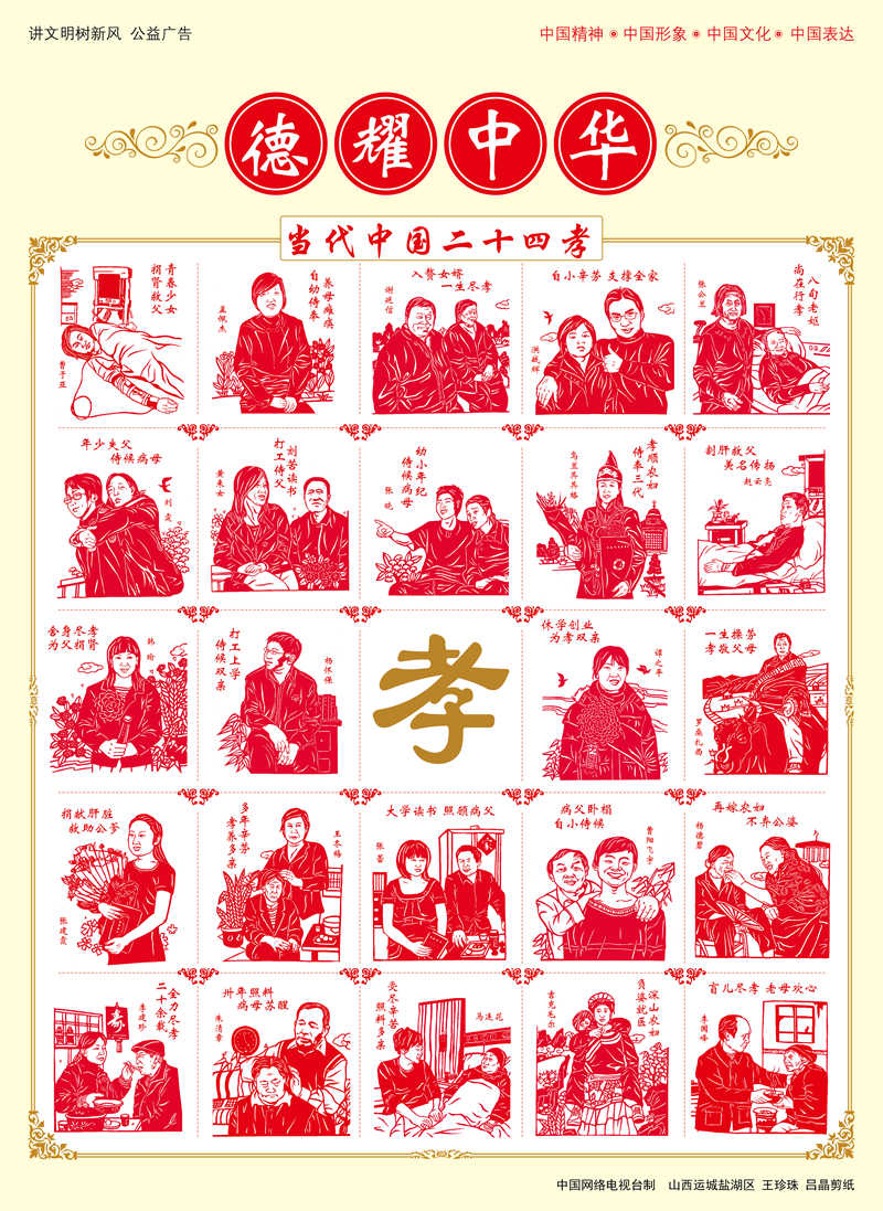 德耀中华-孝