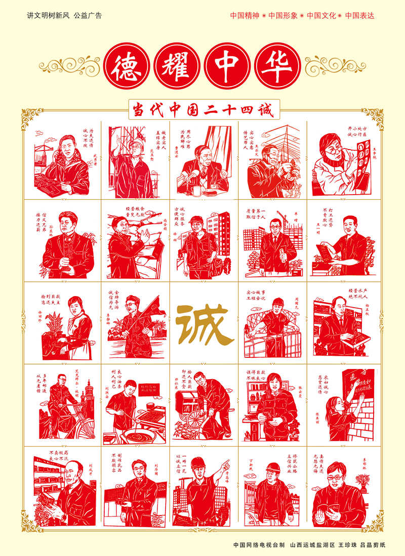 德耀中华-诚