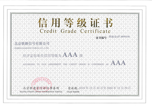  2019年北信公司信用等级证书（AAA级）