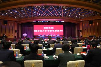 中宣部 国资委部署加强和改进国有企业思想政治工作(2011年4月)