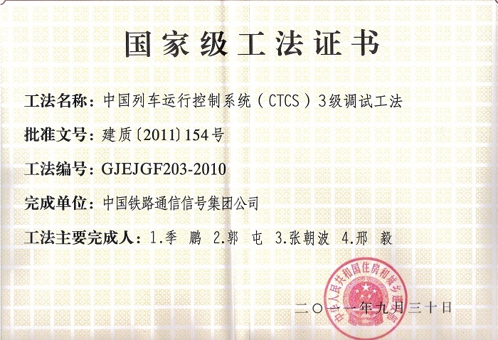 国家级工法