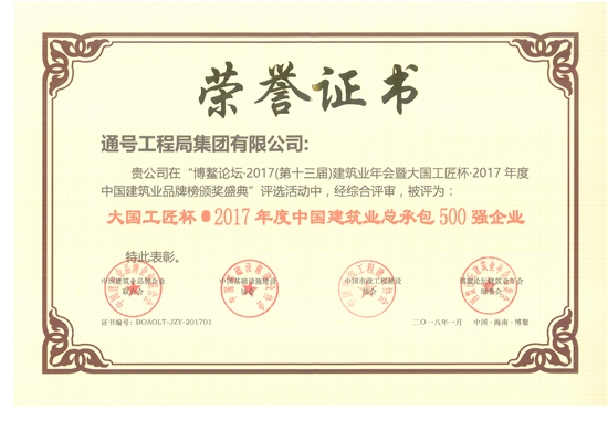 大国工匠杯