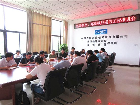 郑万铁路召开通信工程推进会敲响工程建设“快捷键”