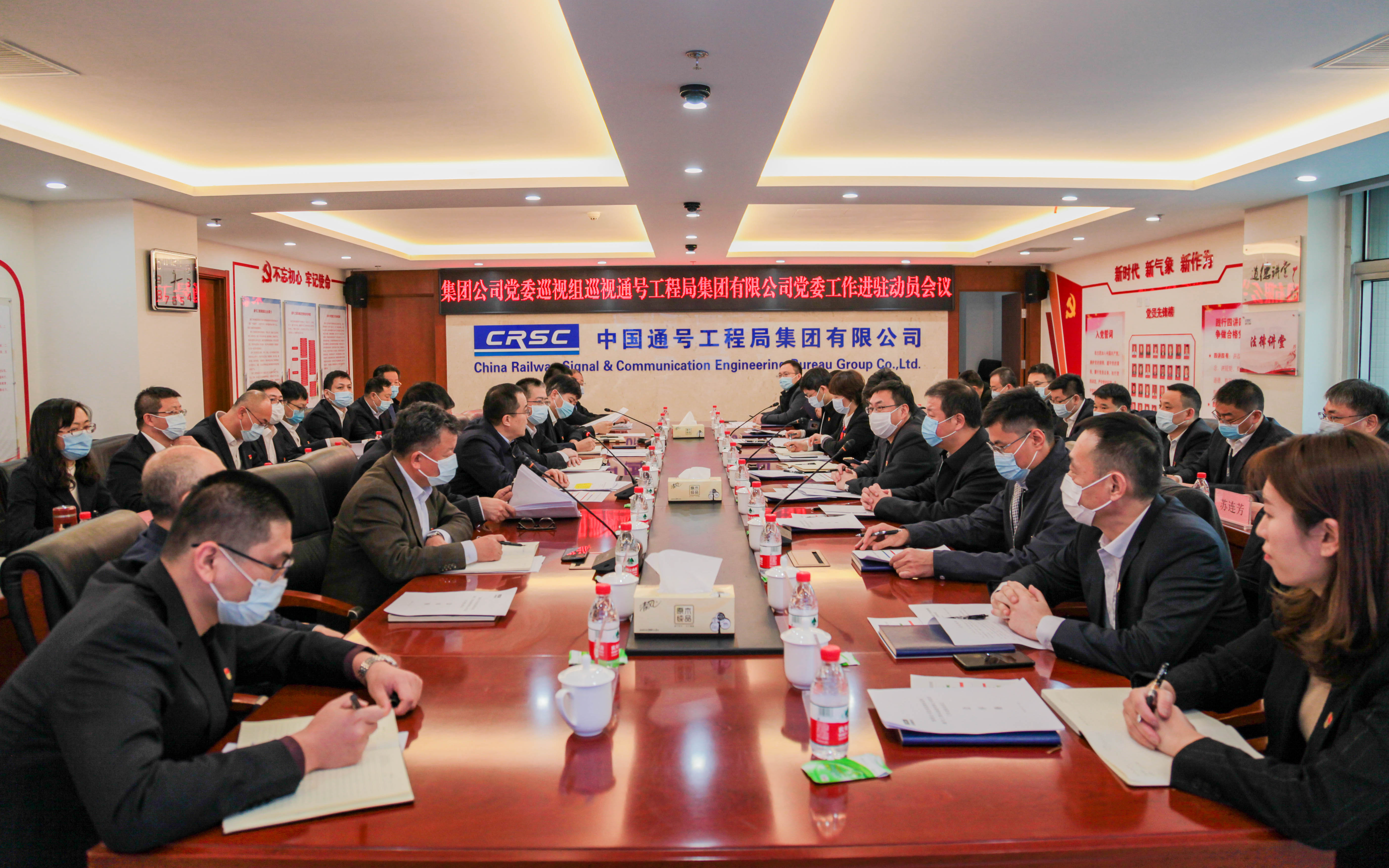 集团公司党委巡视组巡视通号工程局集团党委工作动员会召开