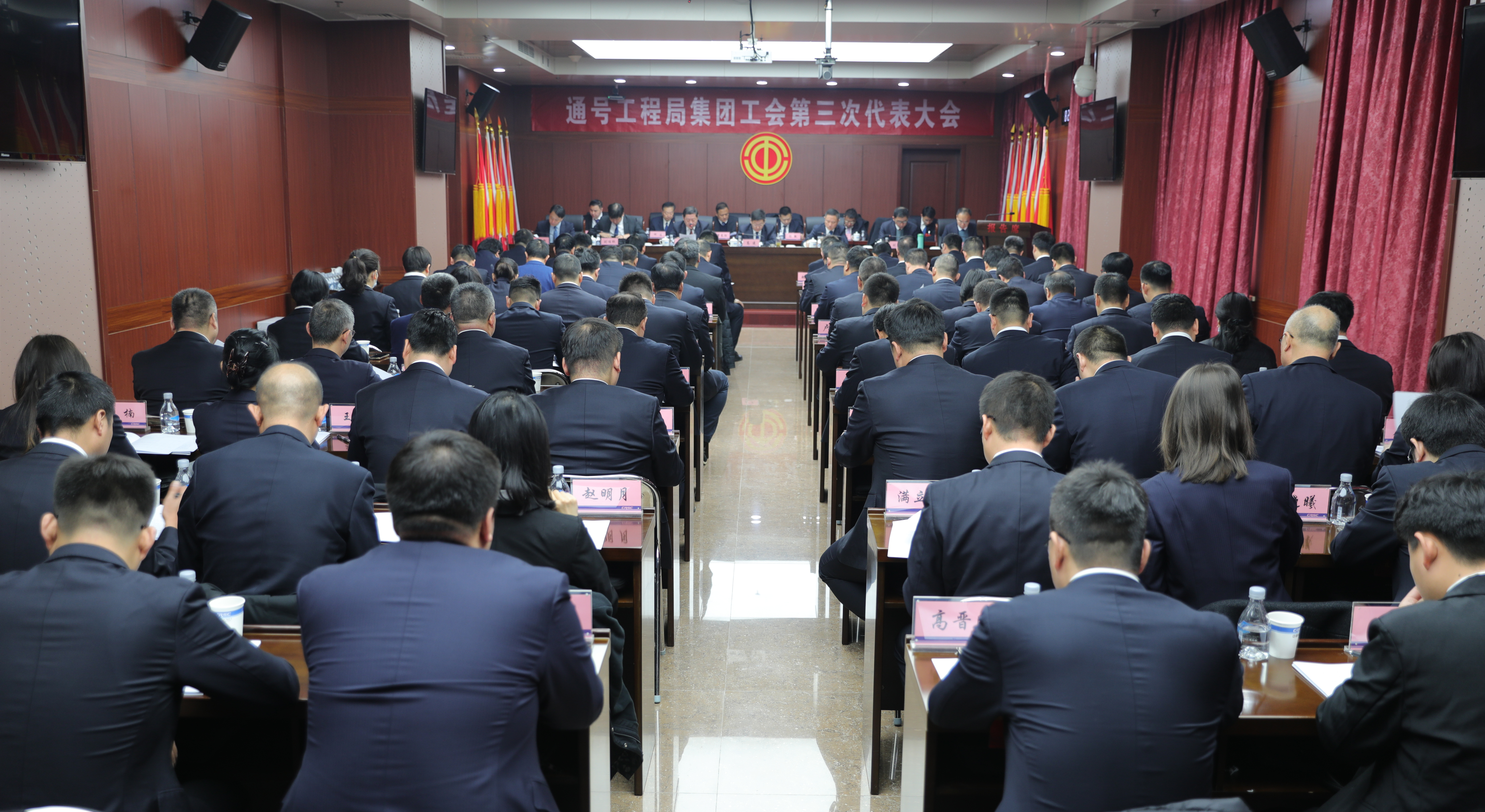 中国铁路工会通号工程局集团有限公司第三次代表大会胜利闭幕