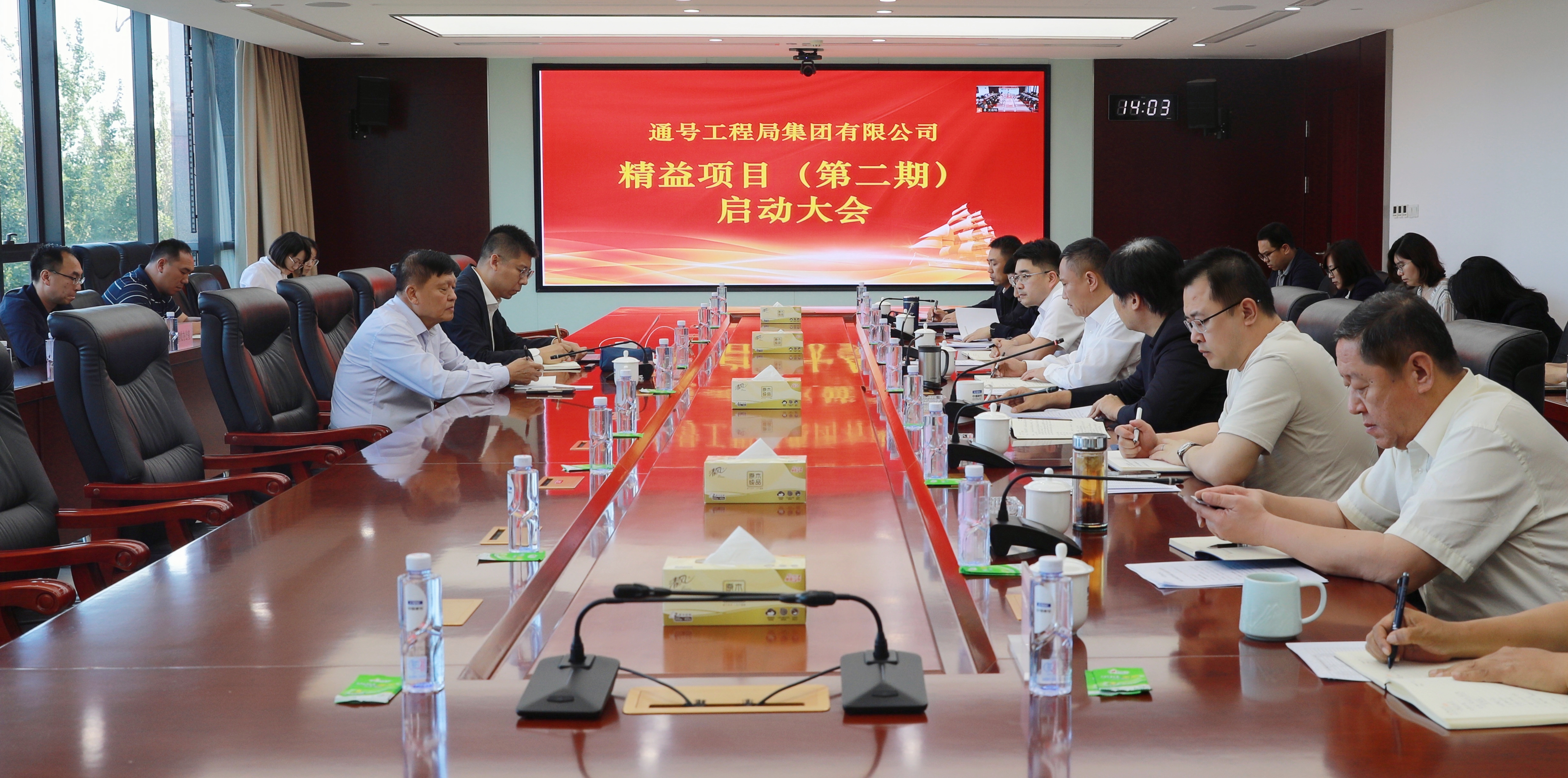 通号工程局集团召开精益项目（第二期）启动大会