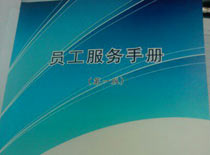 为民服务，关爱员工：工会编制《员工服务手册》