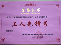 公司员工获市北园区立功竞赛表彰