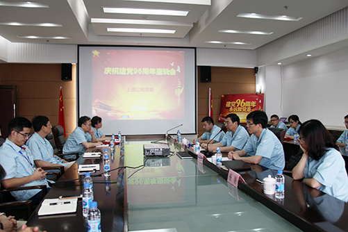 上通公司召开庆祝中国共产党成立96周年座谈会
