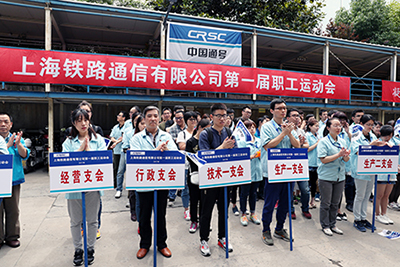 比出风采 超越自我——北京工业集团上通公司第一届职工运动会开幕