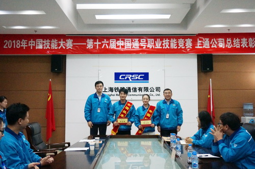 上通召开2018年中国技能大赛上通公司总结表彰座谈会