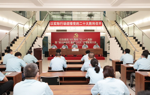 庆祝建党101周年“七一”表彰暨“建功新时代 喜迎二十大”主题教育大会
