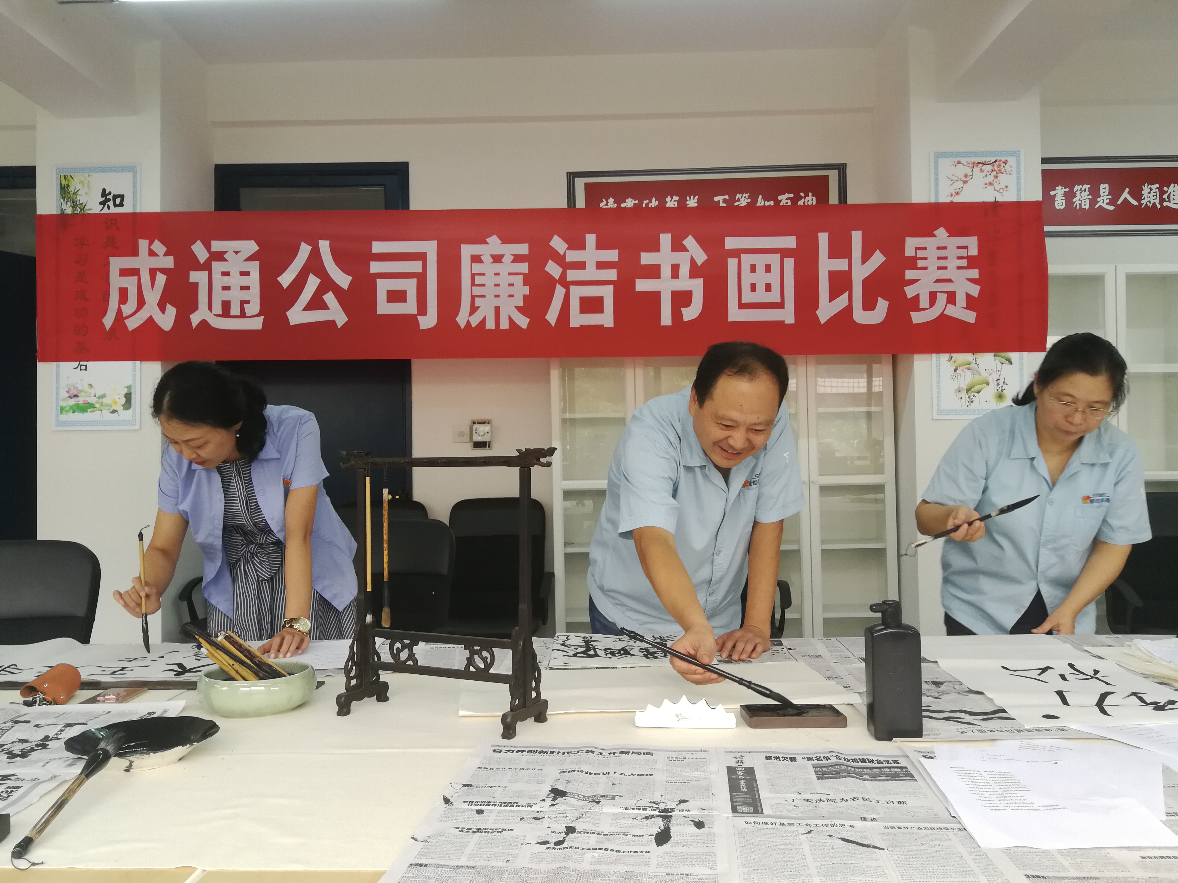 成通公司开展“廉洁书画比赛”