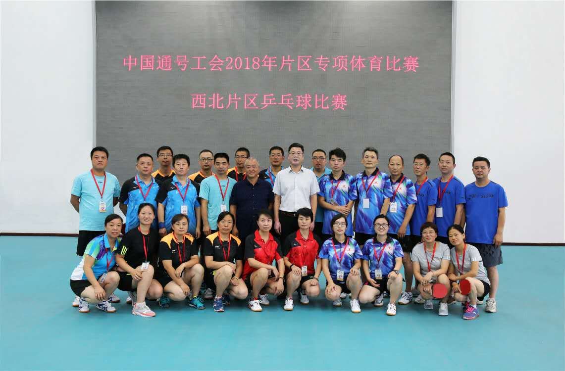 成通在通号工会2018西北片区乒乓球赛获奖