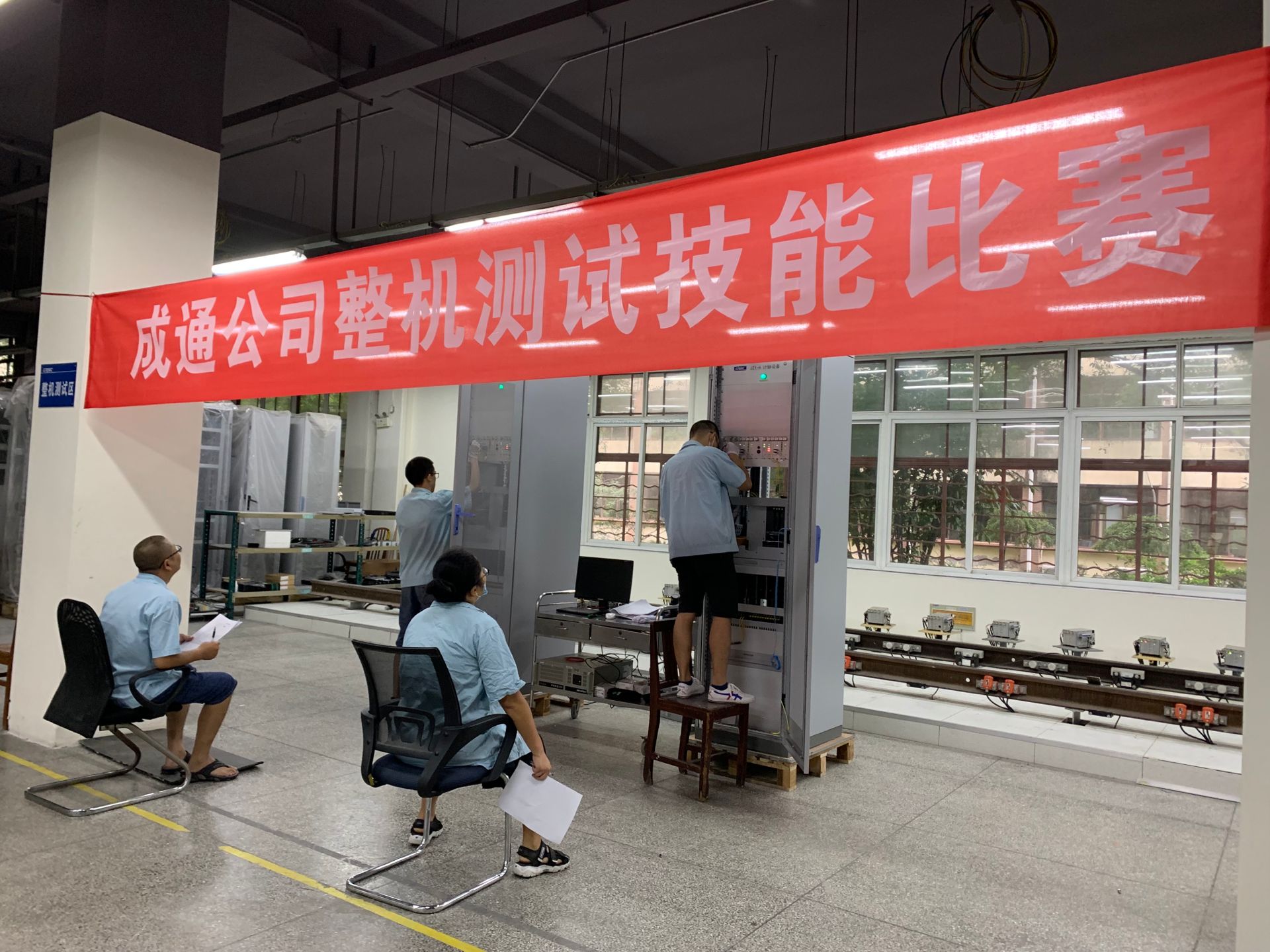 成通公司组织开展整机测试技能比赛