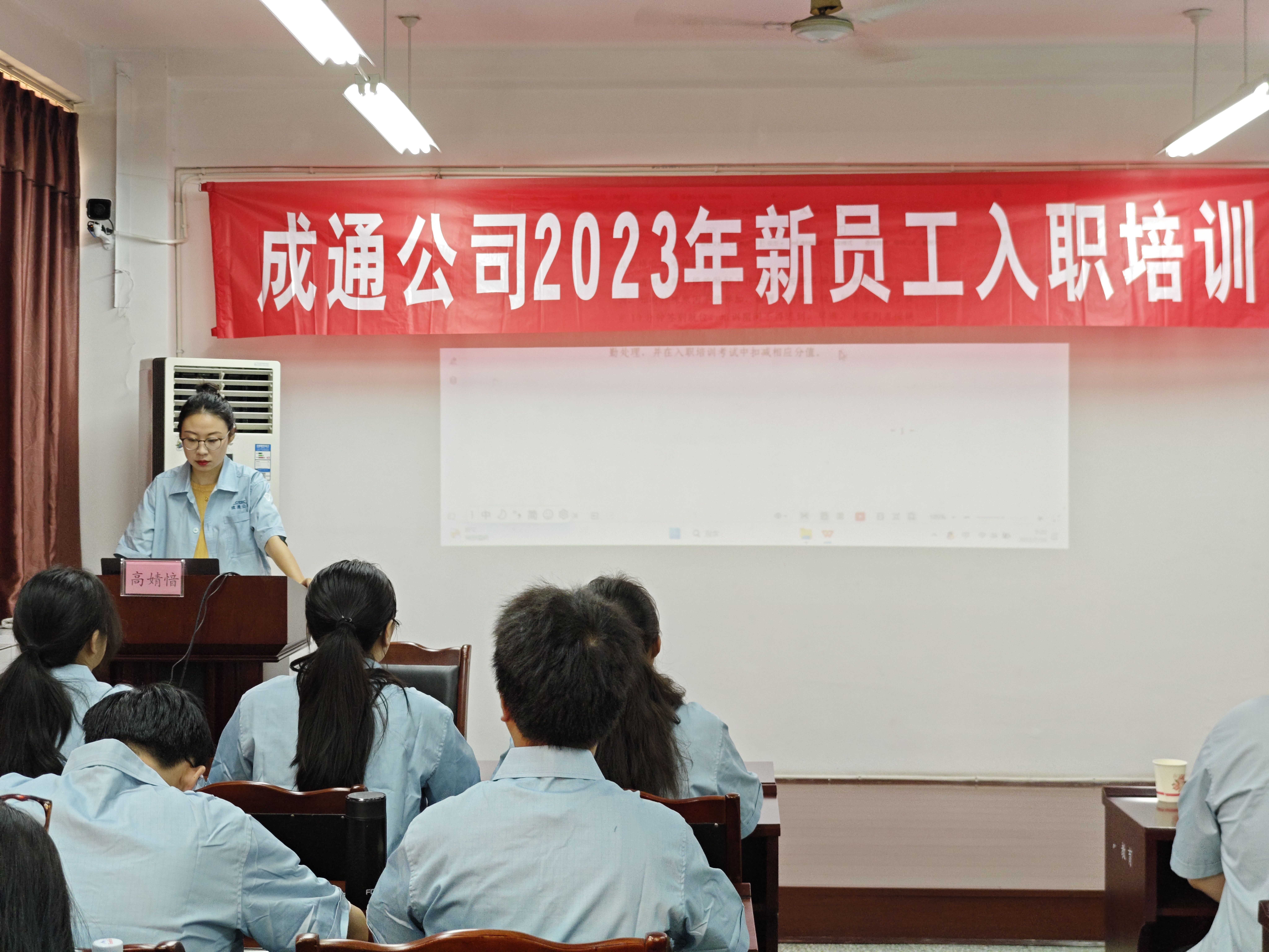 成通公司开展2023年新员工入职培训