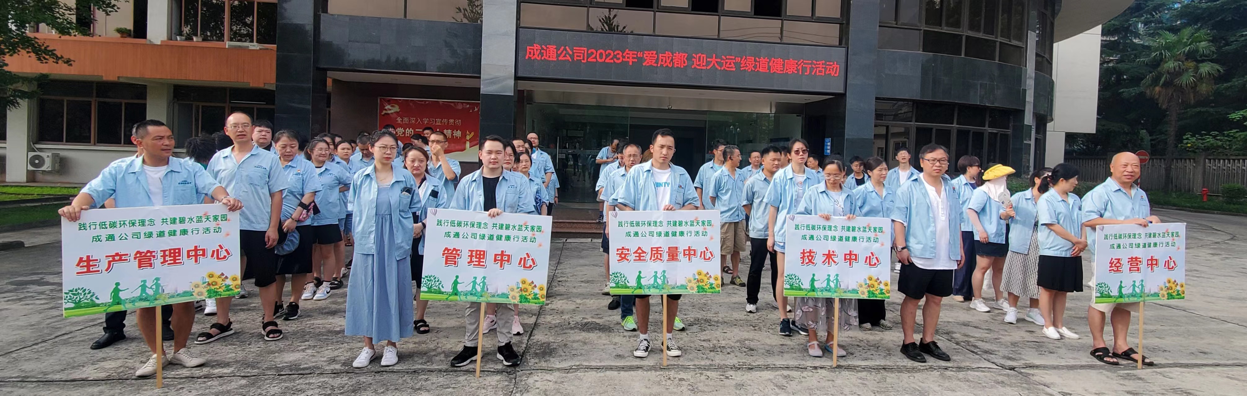 “爱成都，迎大运”
