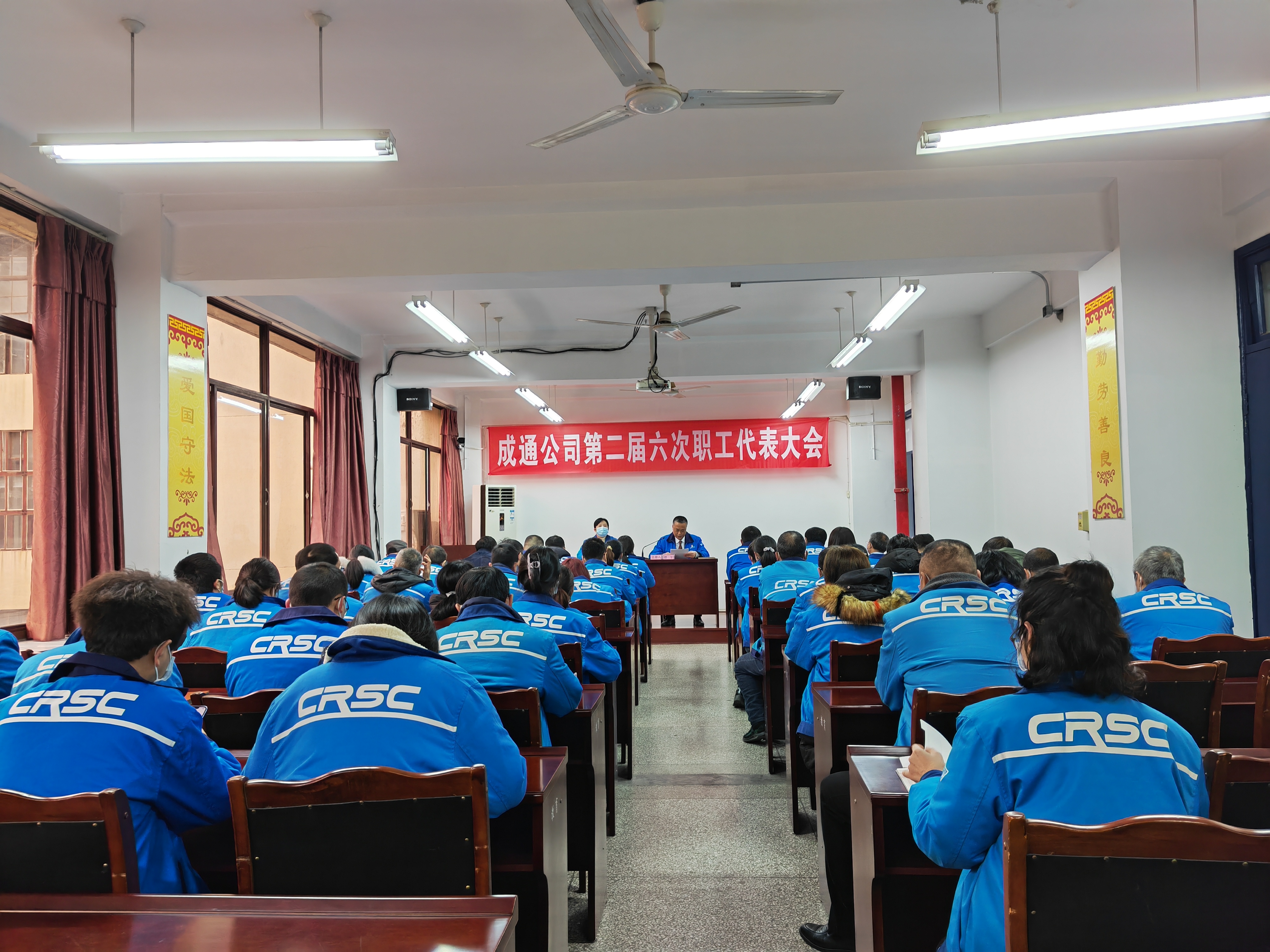 成通公司二届六次职代会胜利召开