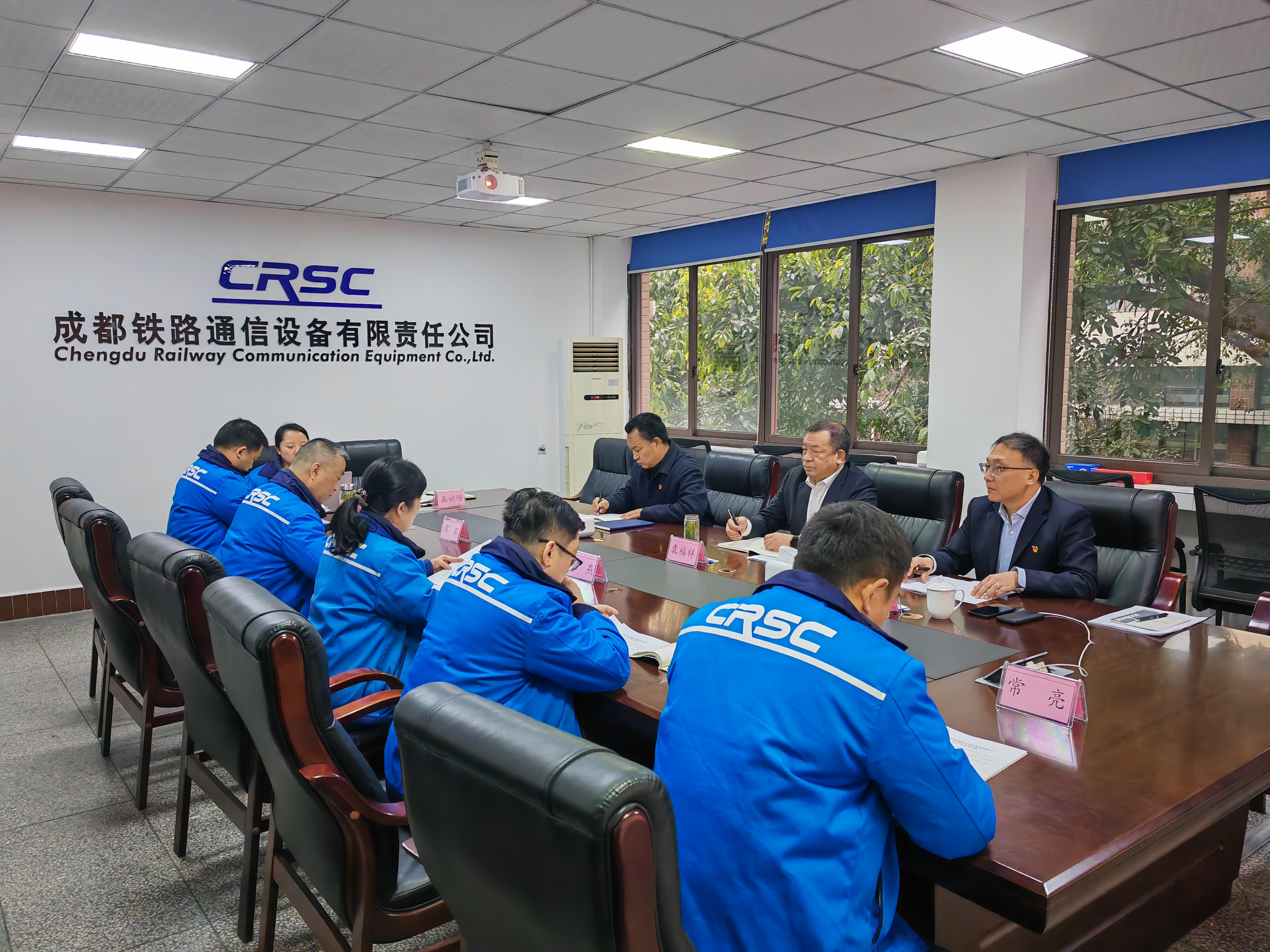 成通公司召开2022年度党委领导班子民主生活会