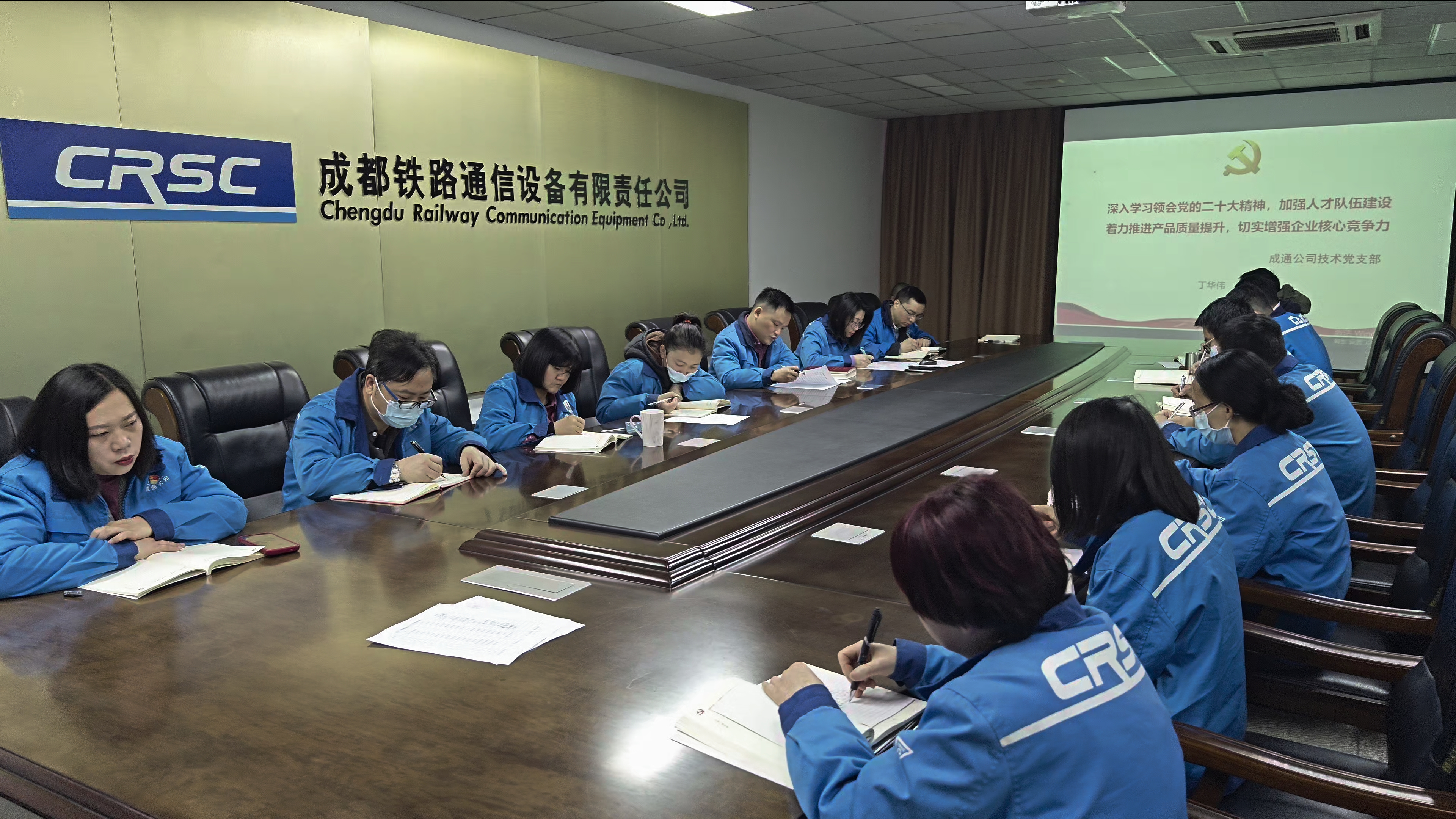 学习贯彻二十大丨丁华伟为成通公司技术党支部上二十大精神专题党课