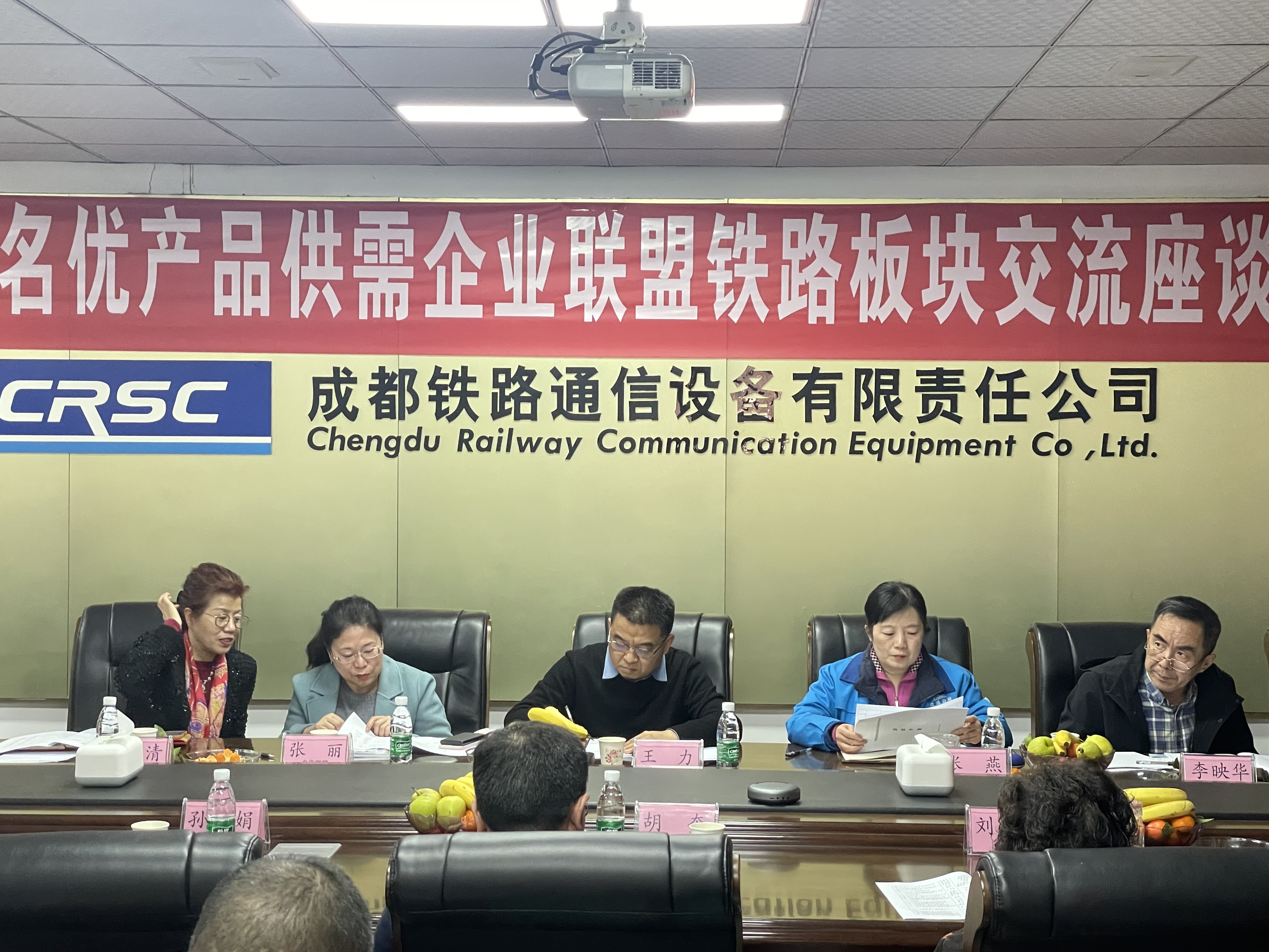 成通公司联合成都市名优联盟召开铁路板块会员企业交流座谈会
