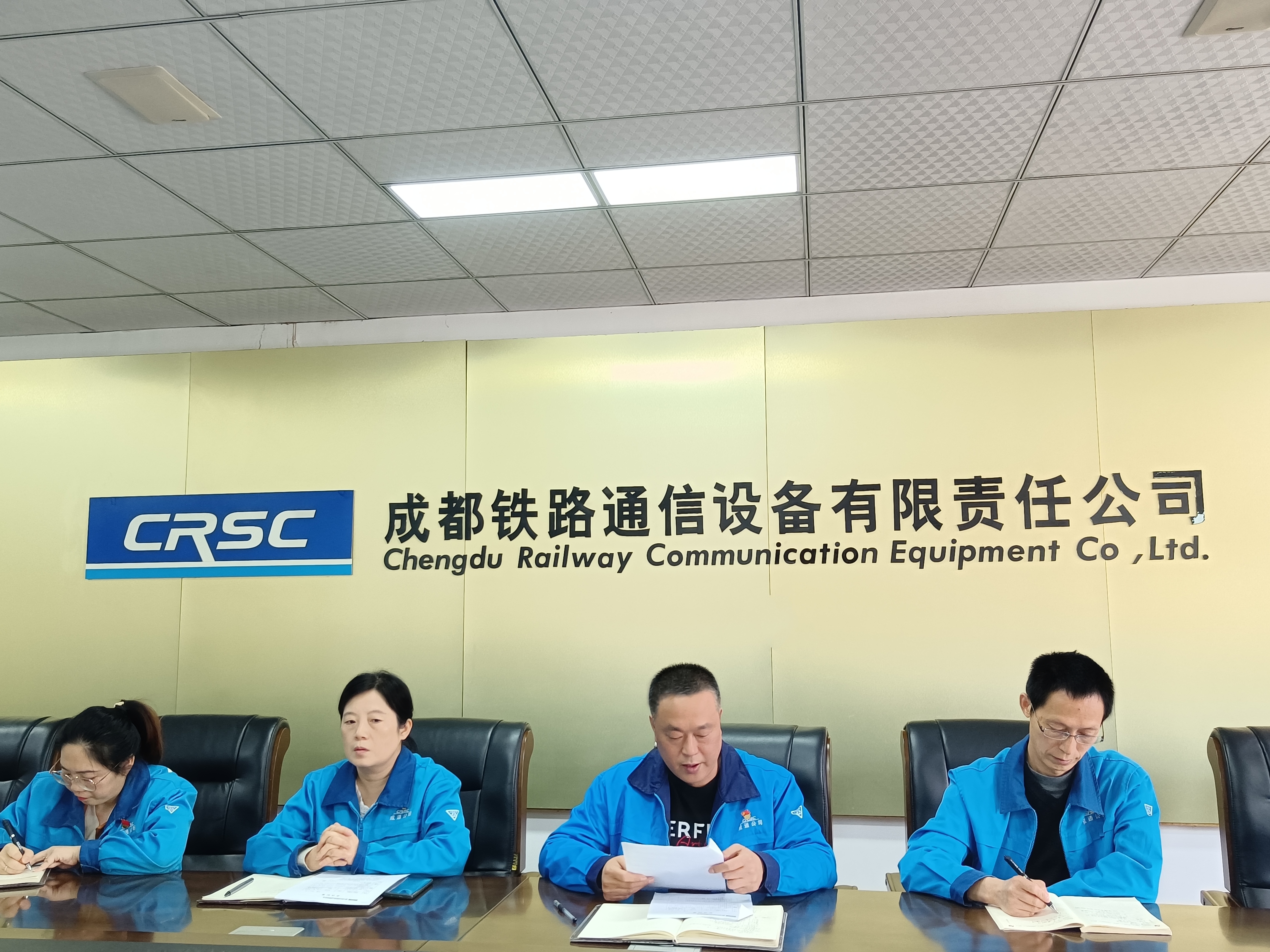 成通公司召开党纪工团月度例会