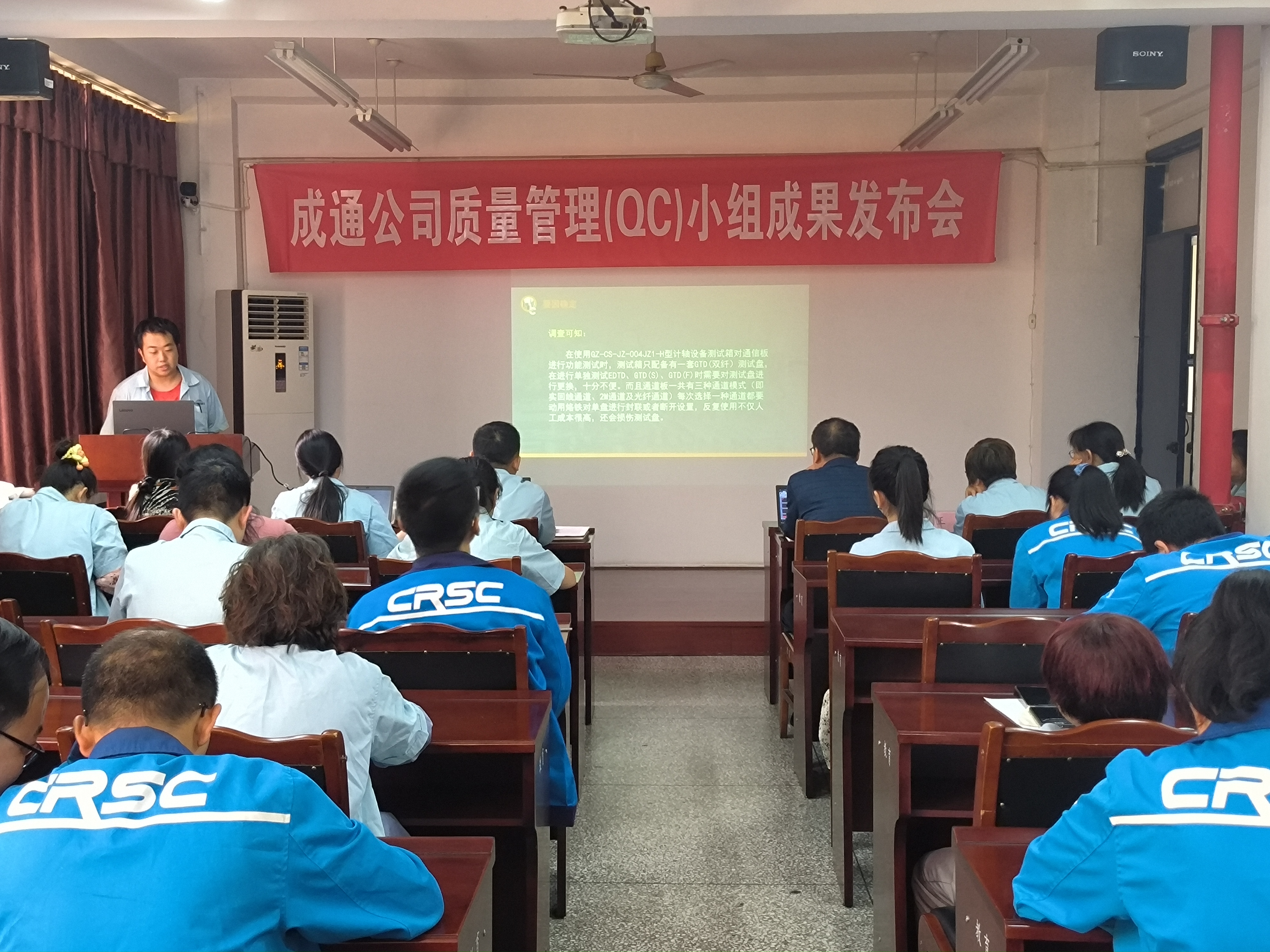 成通公司2023年度质量管理（QC）小组成果发布会顺利召开