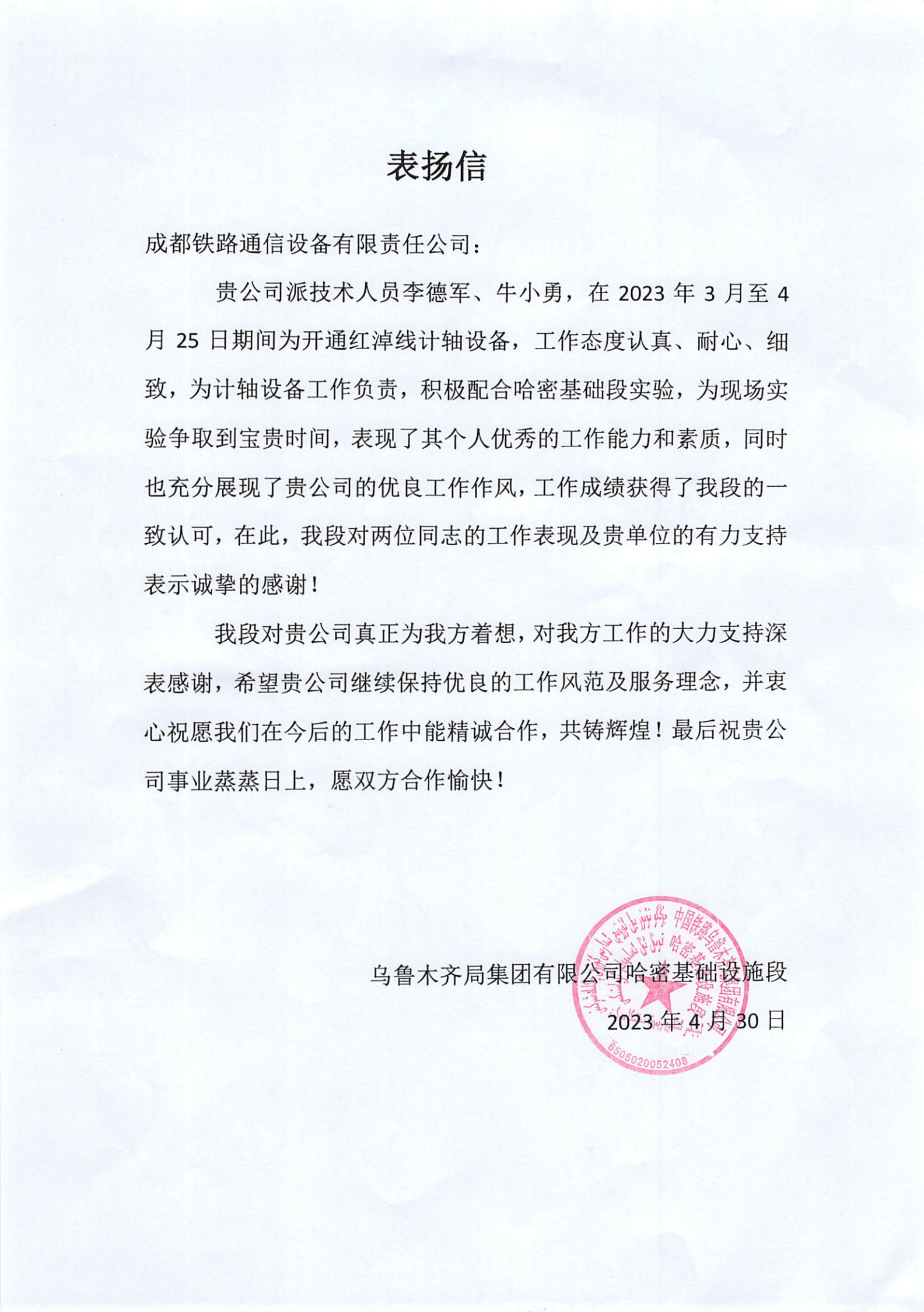 诚挚服务换得客户信赖 成通公司产品服务团队获得感谢信