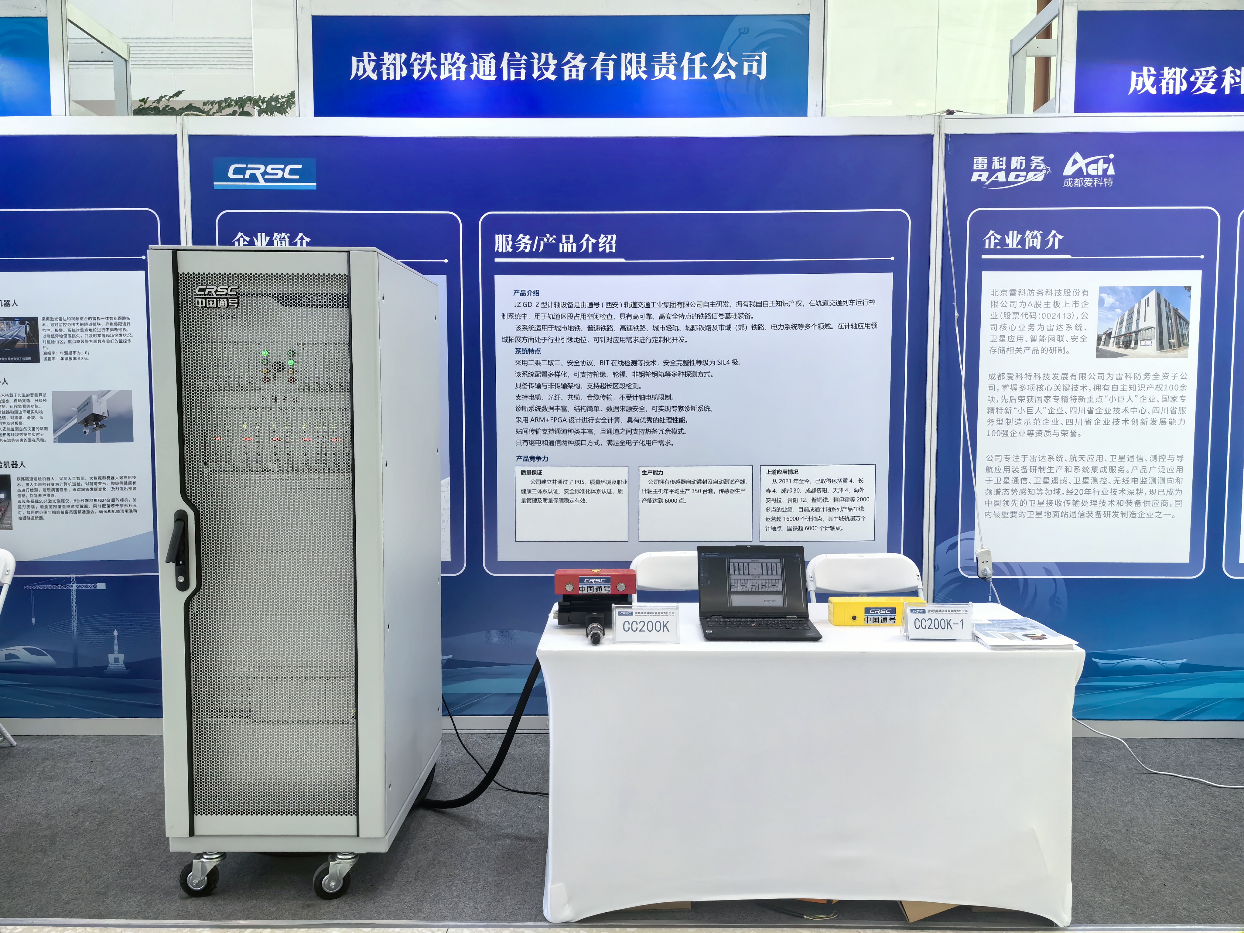 成通公司计轴产品亮相四川省轨道交通产业供需对接展览会