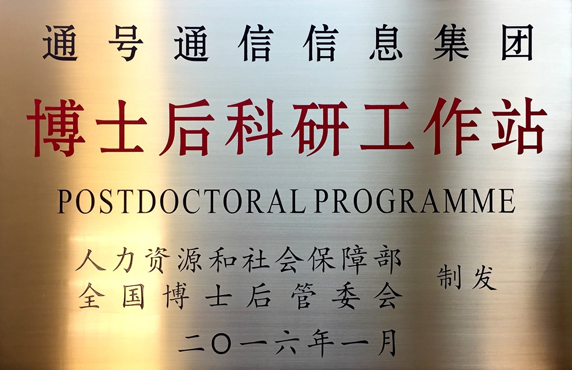 博士后科研工作站