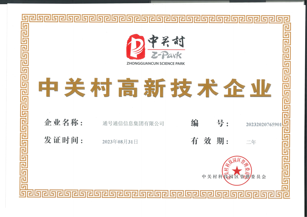 高新技术企业证书