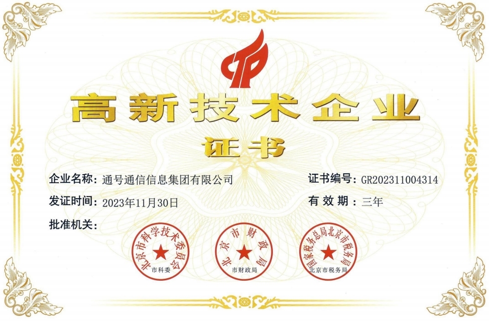 中关村高新技术企业