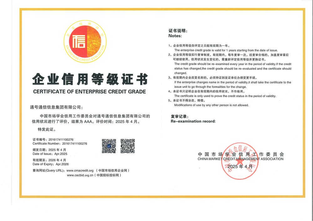 企业信用等级证书-AAA