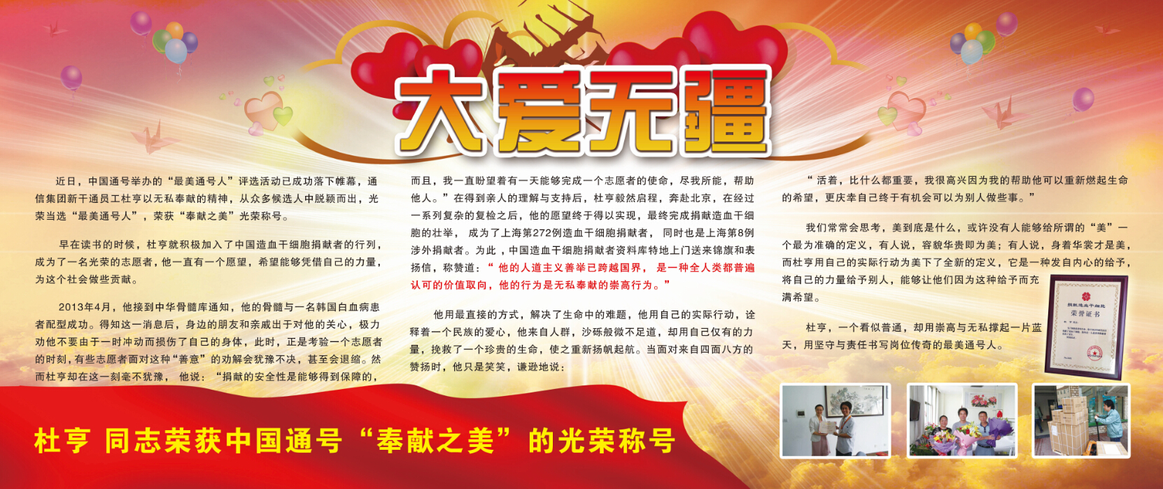 杜亨荣获股份公司“奉献之美”光荣称号