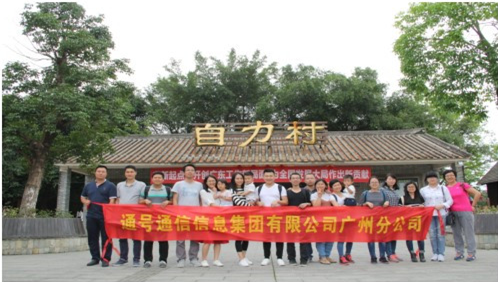 通信集团广州分公司开展春游活动