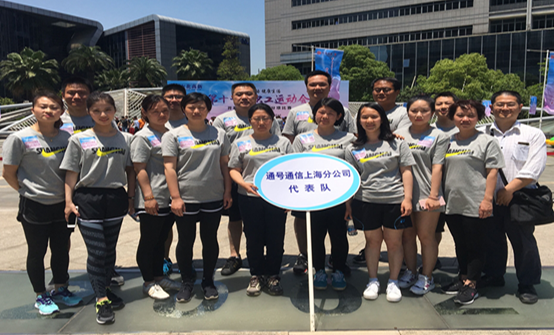通信集团上海分公司参加上海市北高新技术服务业园区职工运动会