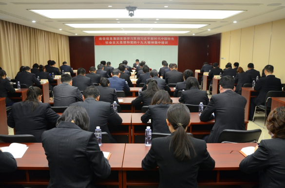 拓新方式载体 聚焦学用结合——通信信息集团将学习贯彻党的十九大精神不断引向深入