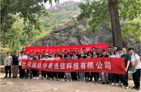 凝心聚力，戮力同心——华晨科技公司开展徒步团建活动