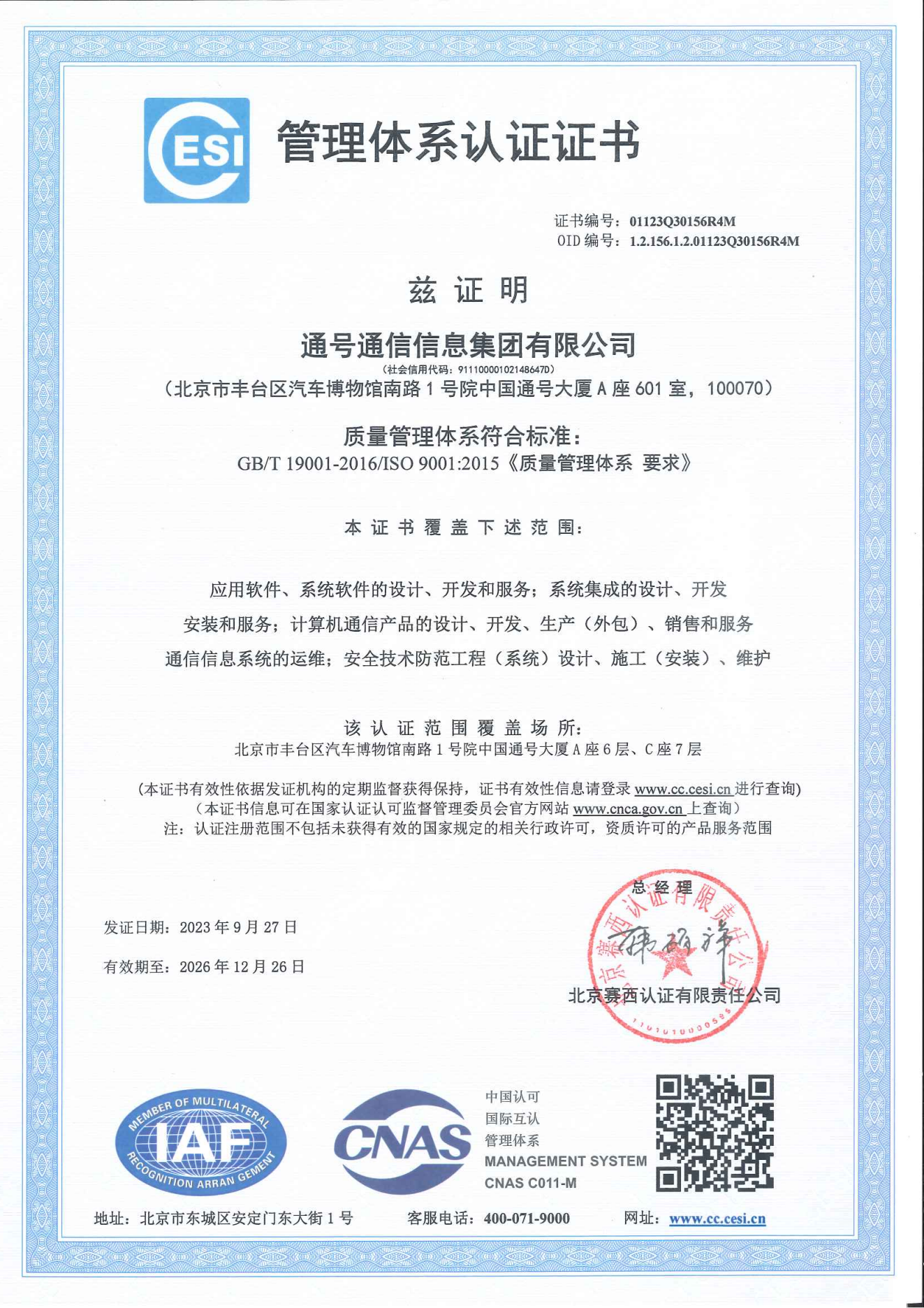 ISO9001质量管理体系
