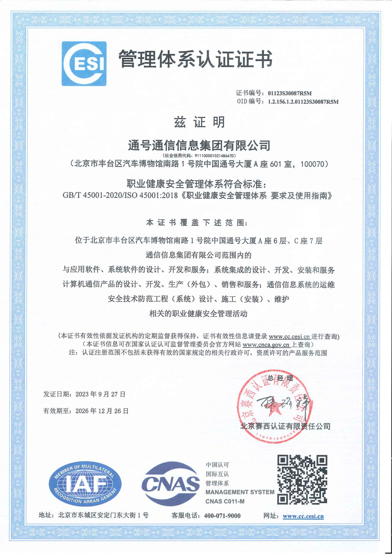 ISO45001职业健康安全管理体系