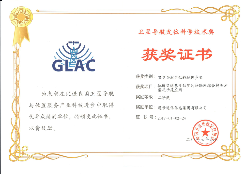 卫星导航定位科技进步奖