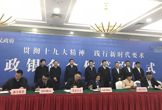 集团公司与建行长沙兴湘支行签署战略合作协议