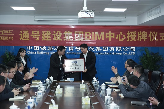 集团公司BIM中心正式挂牌成立