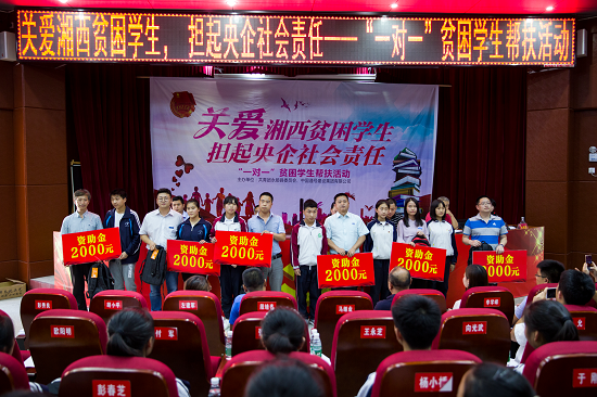 集团公司发起“一对一”贫困学生爱心帮扶活动